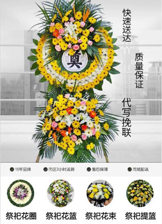 山东济宁微山县傅村街道小卜湾村花圈代送